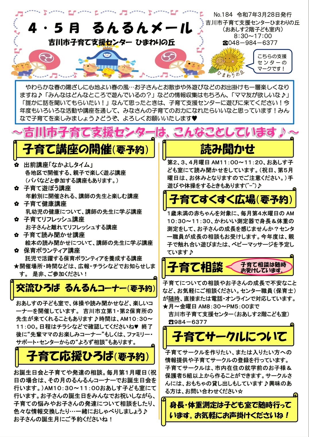写真画像：るんるんメール