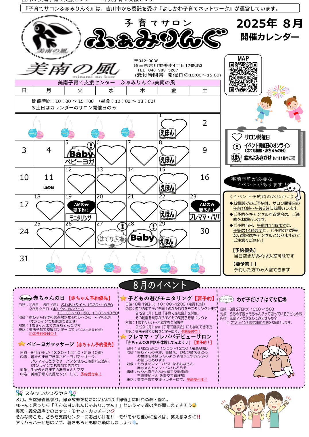 美南の風ふぁみりんぐ通信 写真画像:美南の風ふぁみりんぐ通信