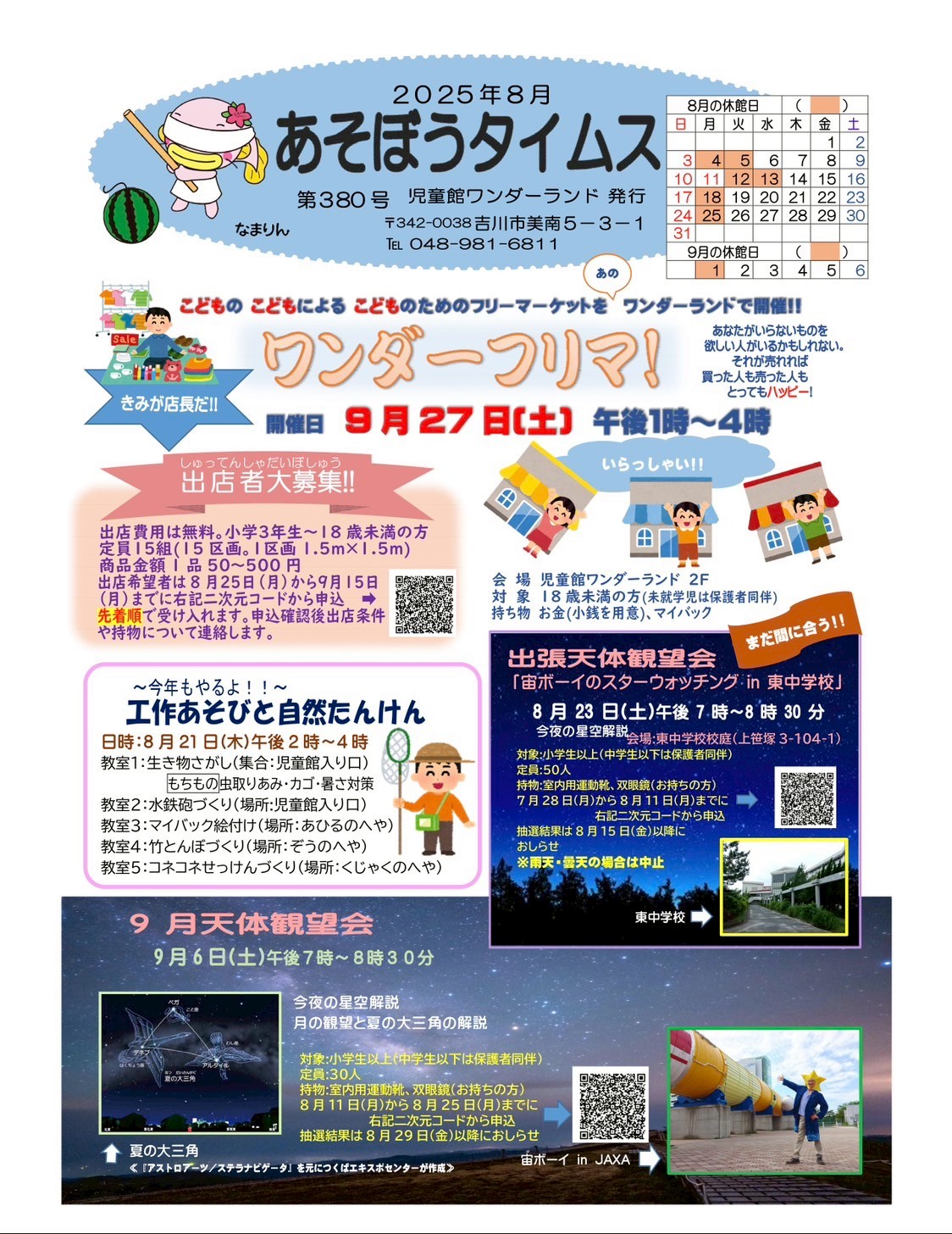 写真画像：あそぼうタイムス