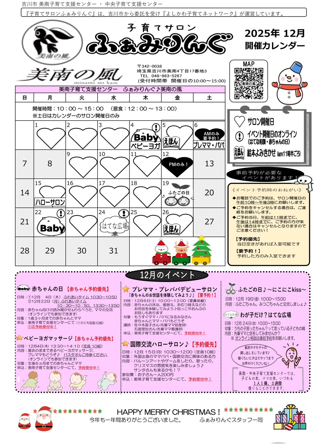 写真画像：美南の風ふぁみりんぐ通信