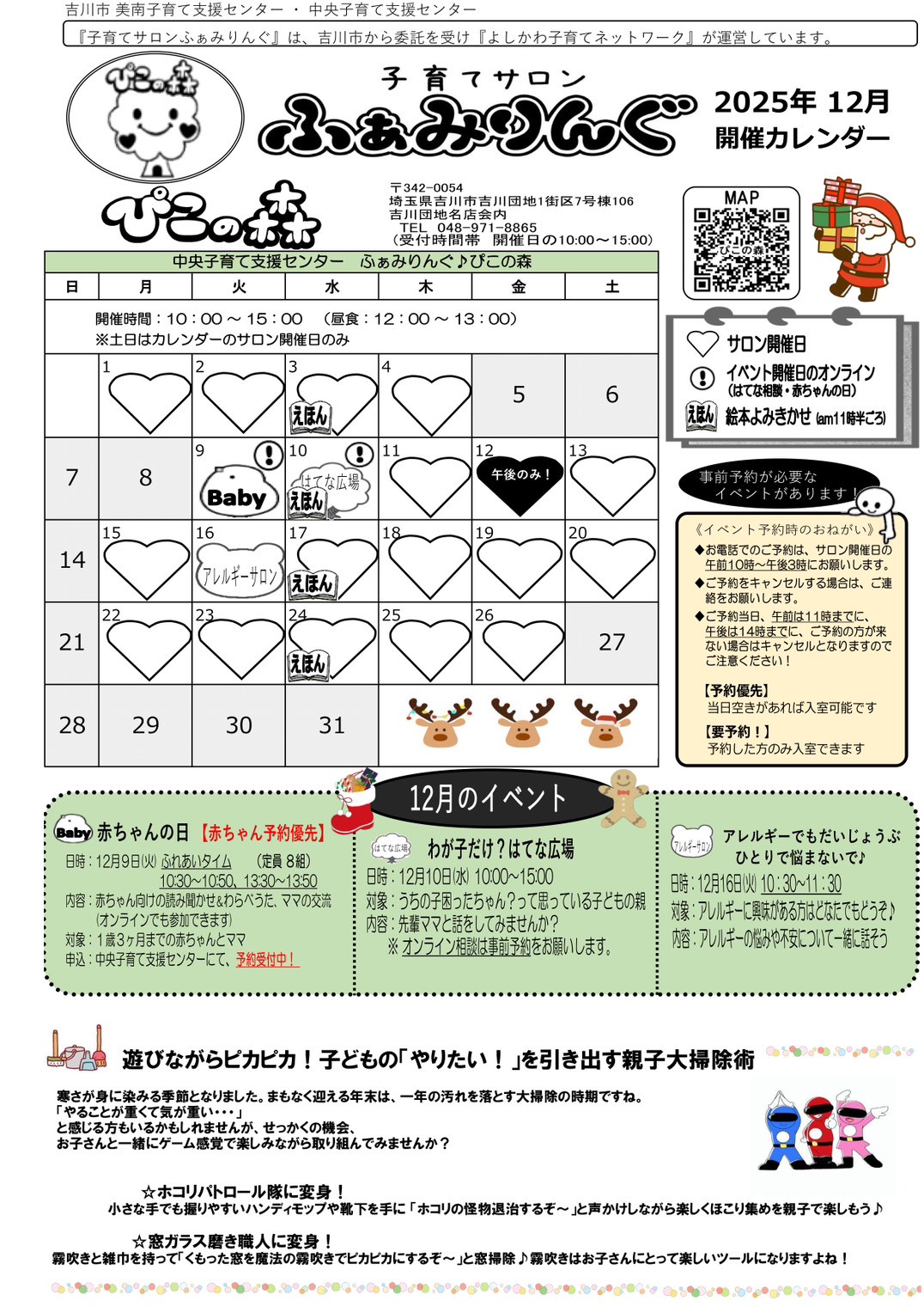 写真画像：ぴこの森ふぁみりんぐ通信