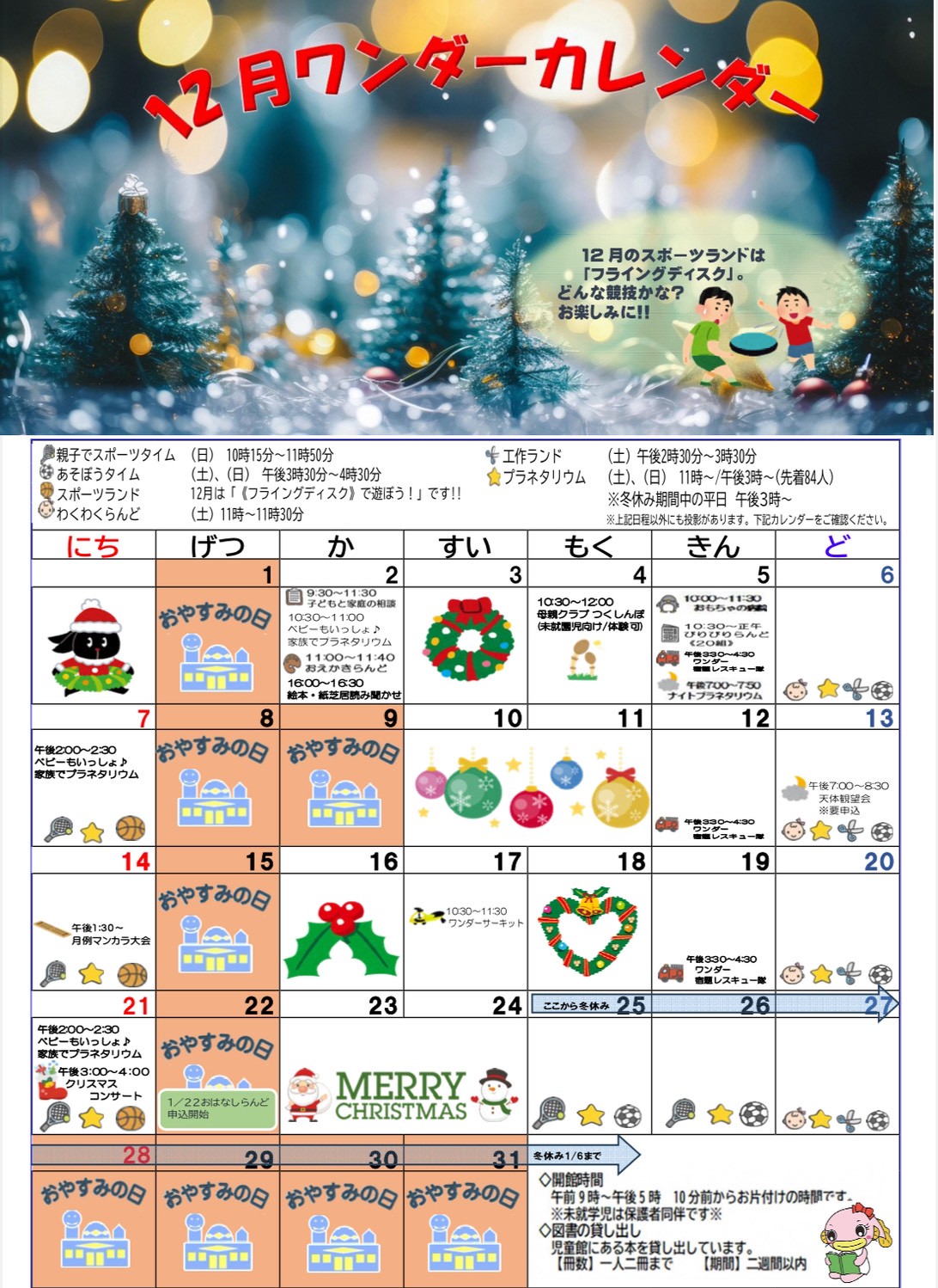 写真画像：ワンダーカレンダー