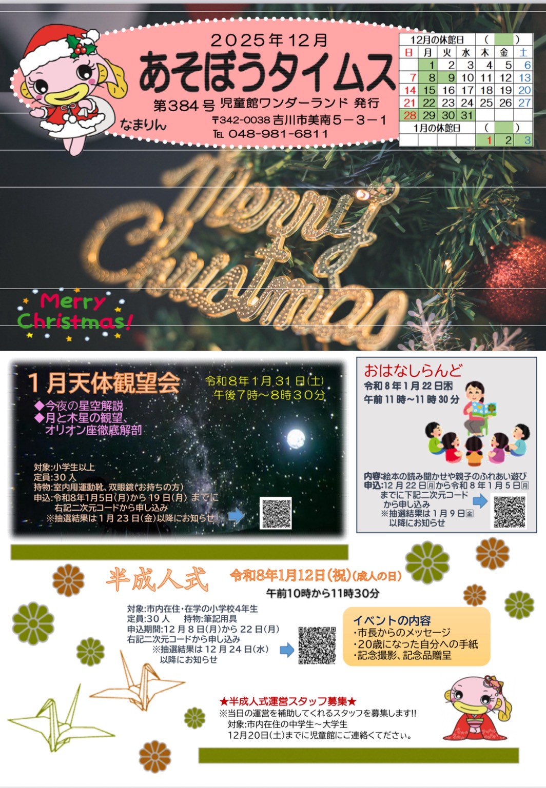 写真画像：あそぼうタイムス