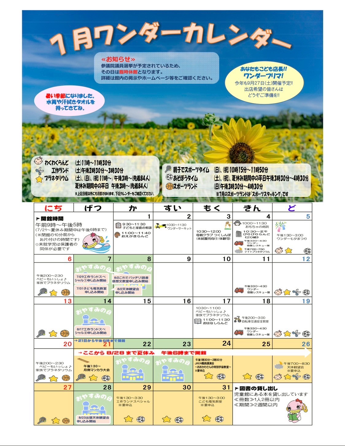写真画像：ワンダーカレンダー