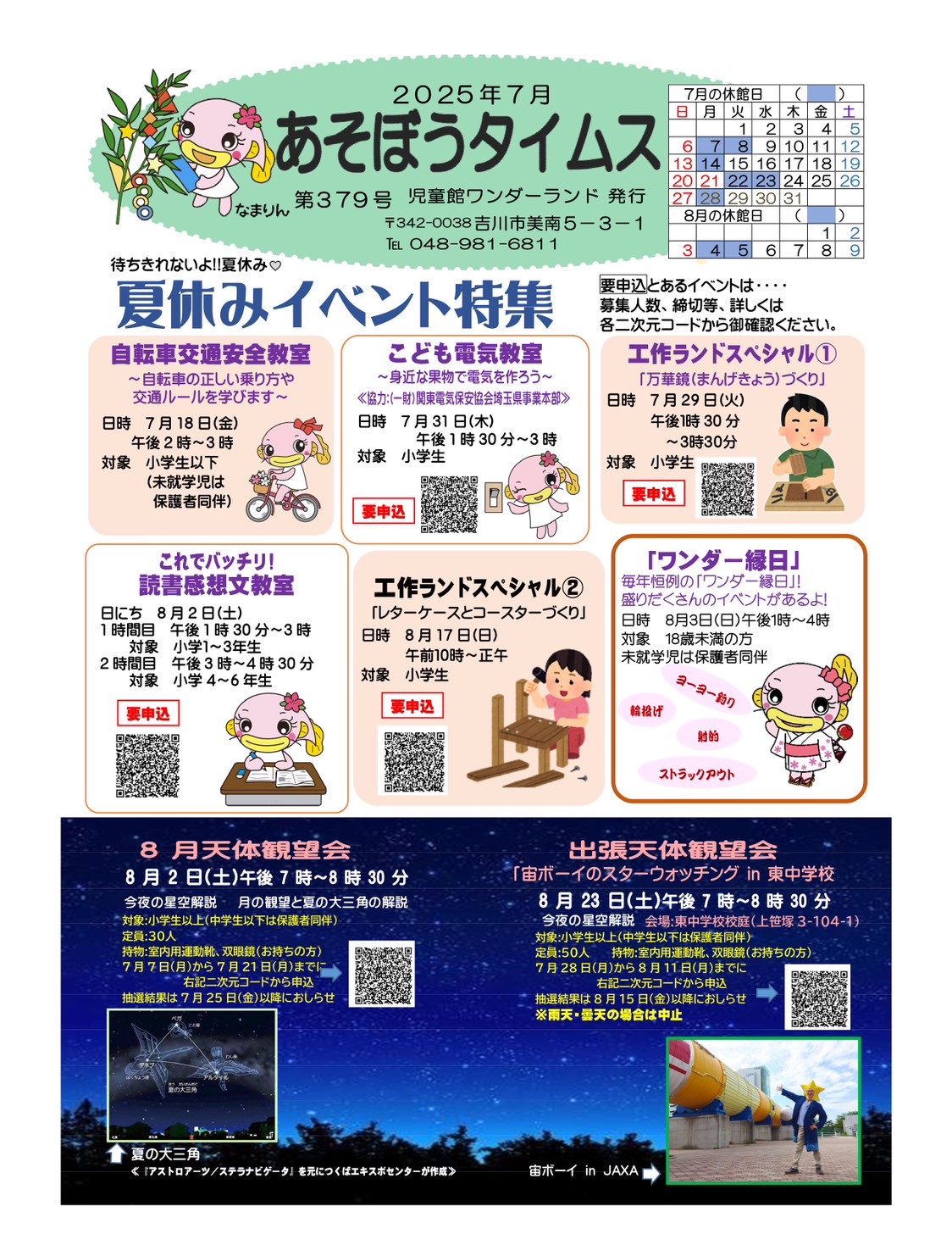 写真画像：あそぼうタイムス