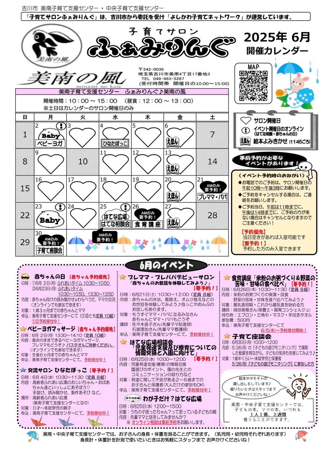 写真画像：美南の風ふぁみりんぐ通信