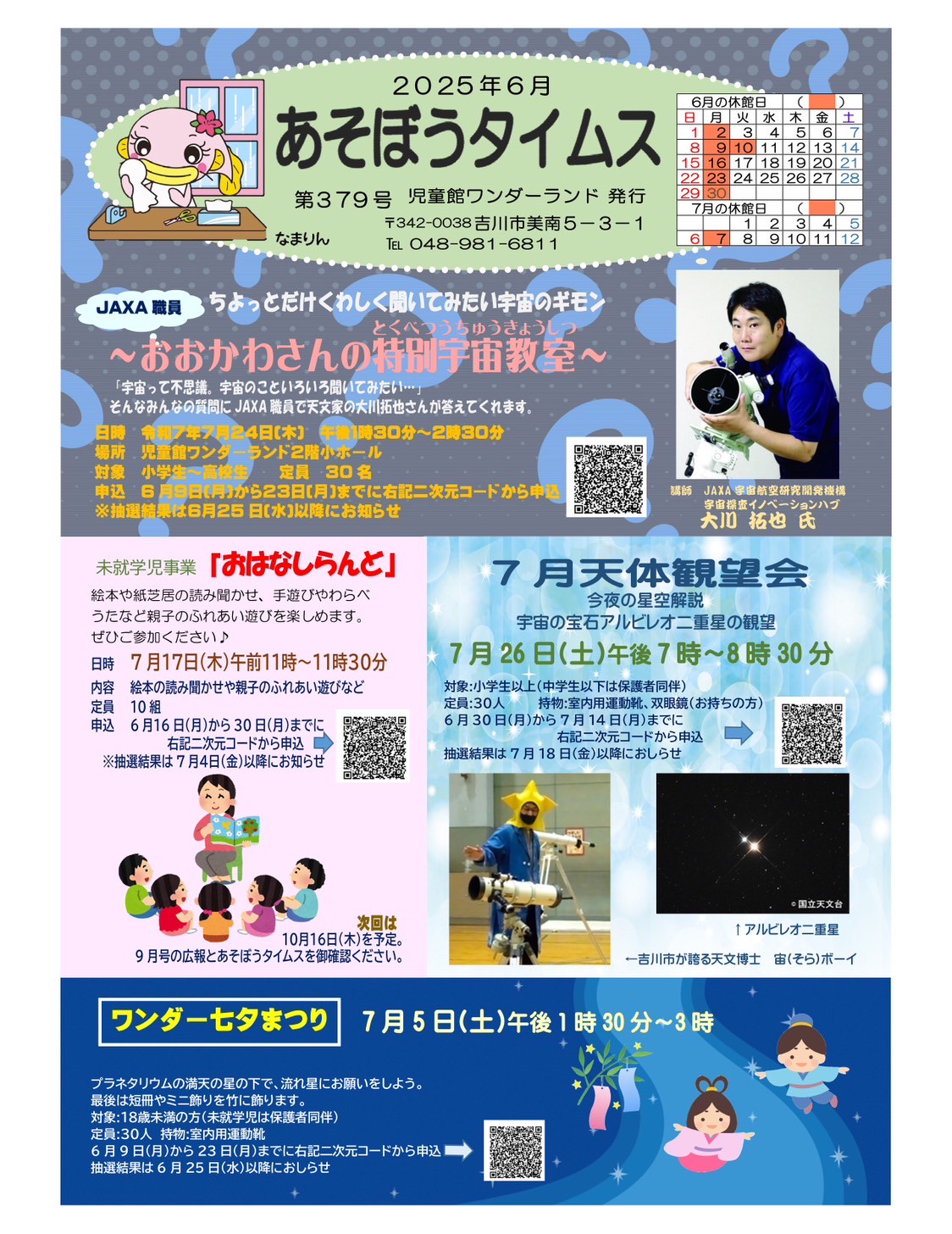 写真画像：あそぼうタイムス