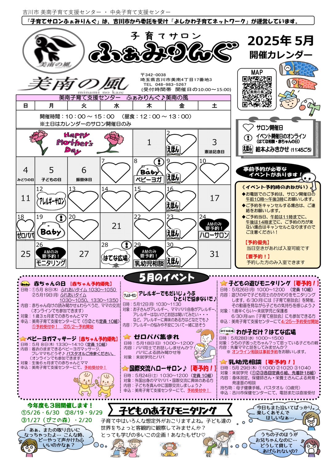 美南の風ふぁみりんぐ通信 写真画像:美南の風ふぁみりんぐ通信