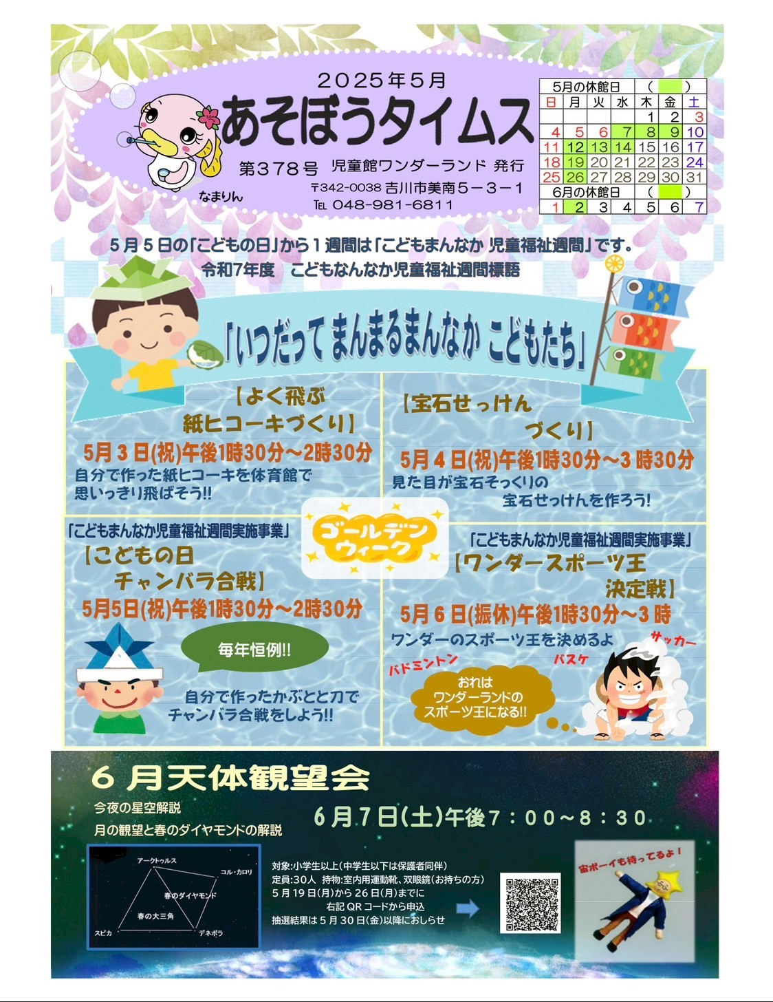 写真画像：あそぼうタイムス