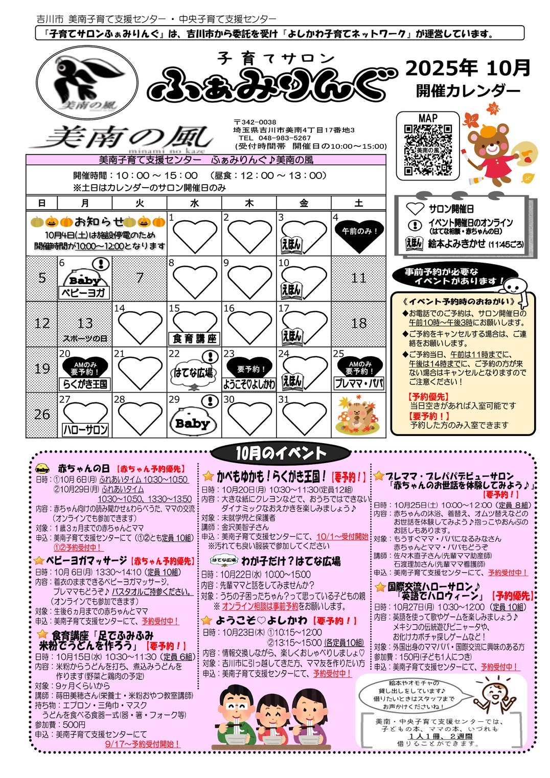美南の風ふぁみりんぐ通信 写真画像:美南の風ふぁみりんぐ通信