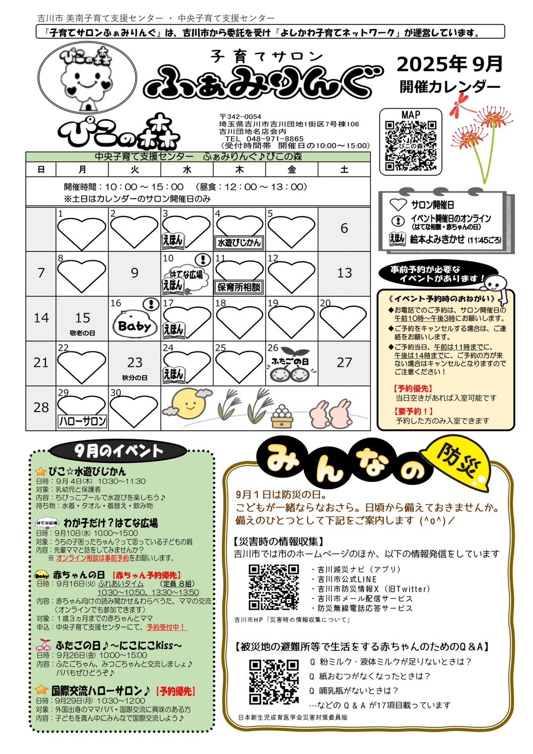 写真画像：ぴこの森ふぁみりんぐ通信