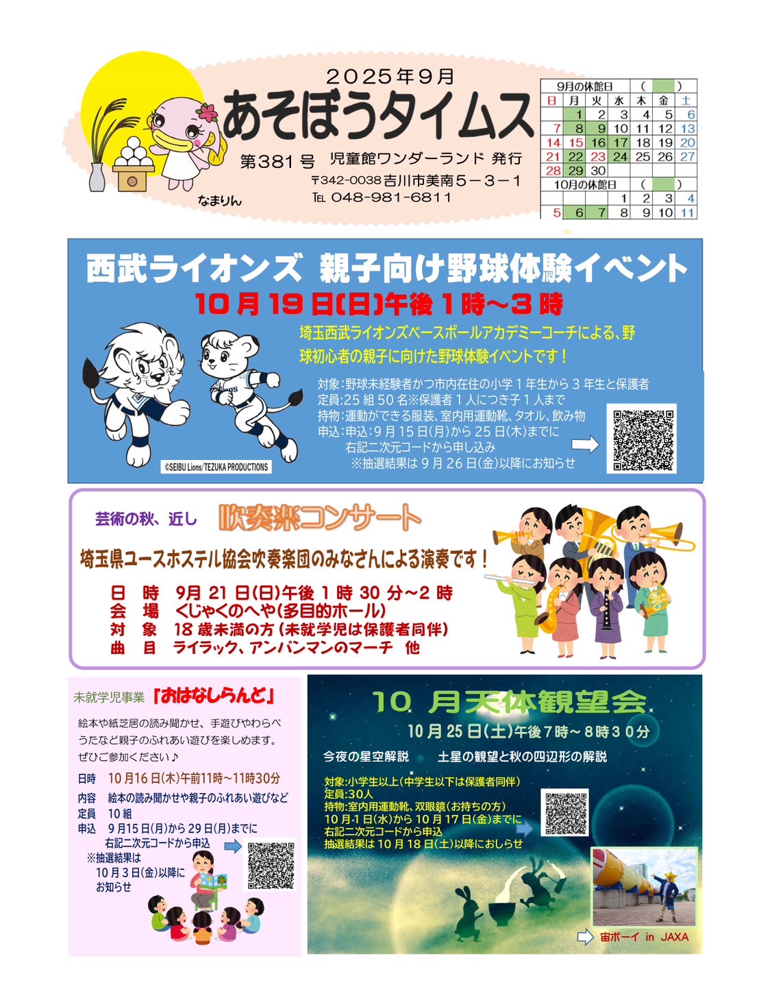 写真画像：あそぼうタイムス
