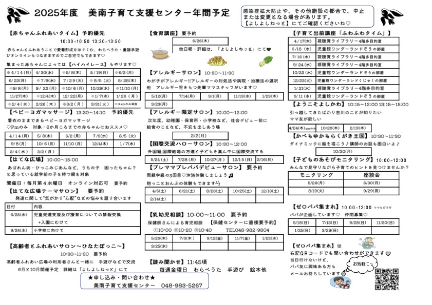 写真画像：美南の風年間予定表