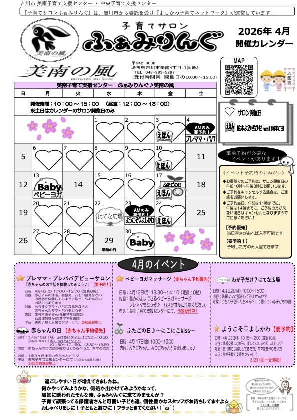 写真画像：美南の風ふぁみりんぐ通信
