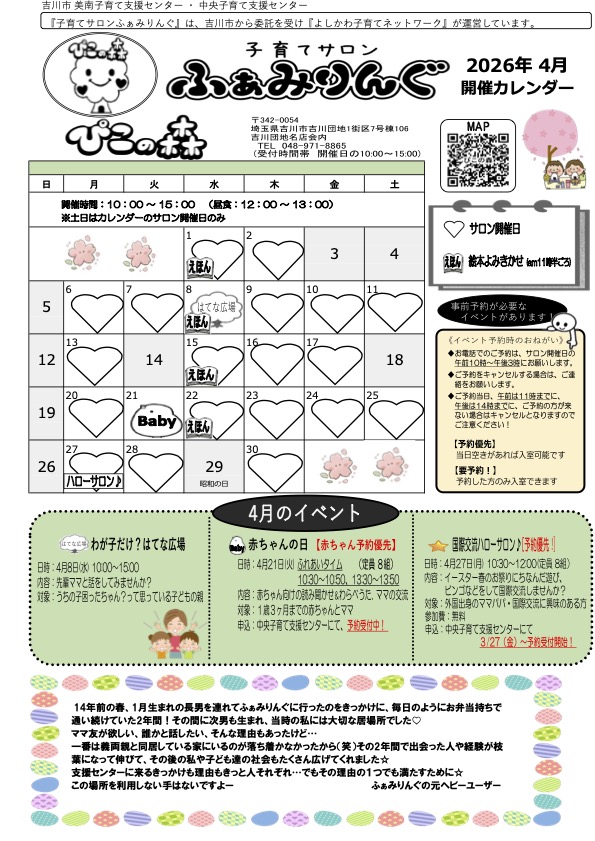 写真画像：ぴこの森ふぁみりんぐ通信