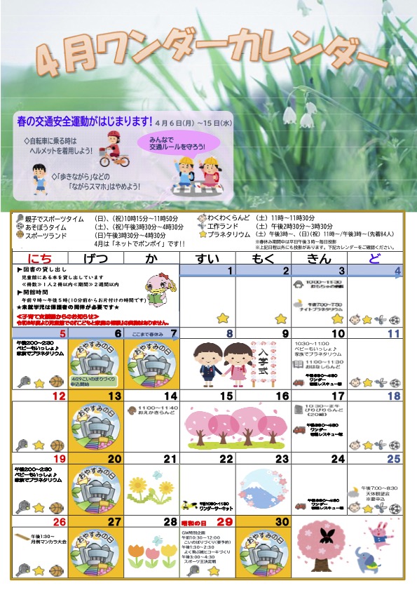 写真画像：ワンダーカレンダー