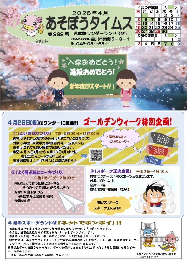 写真画像：あそぼうタイムス