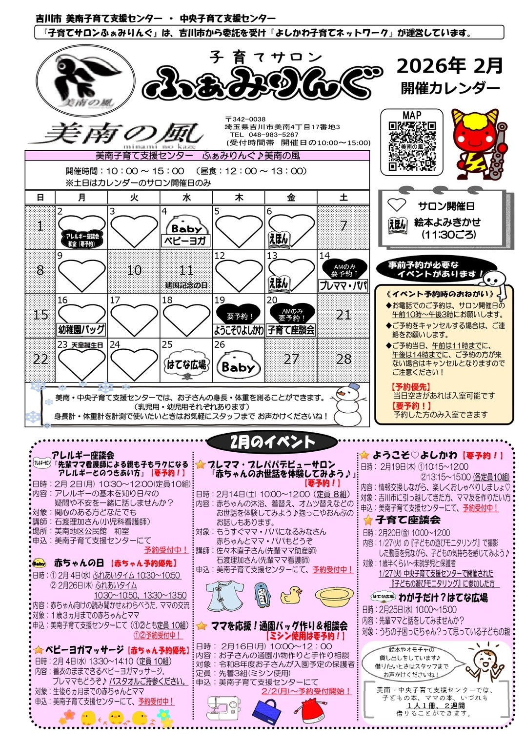 写真画像：美南の風ふぁみりんぐ通信