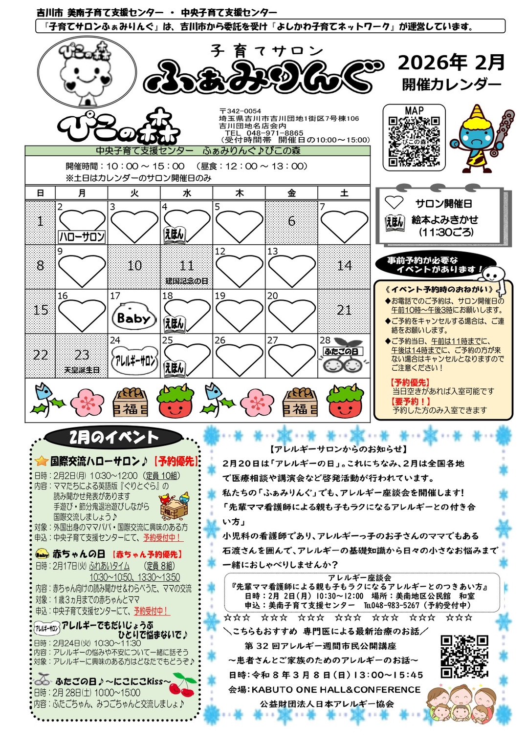 写真画像：ぴこの森ふぁみりんぐ通信