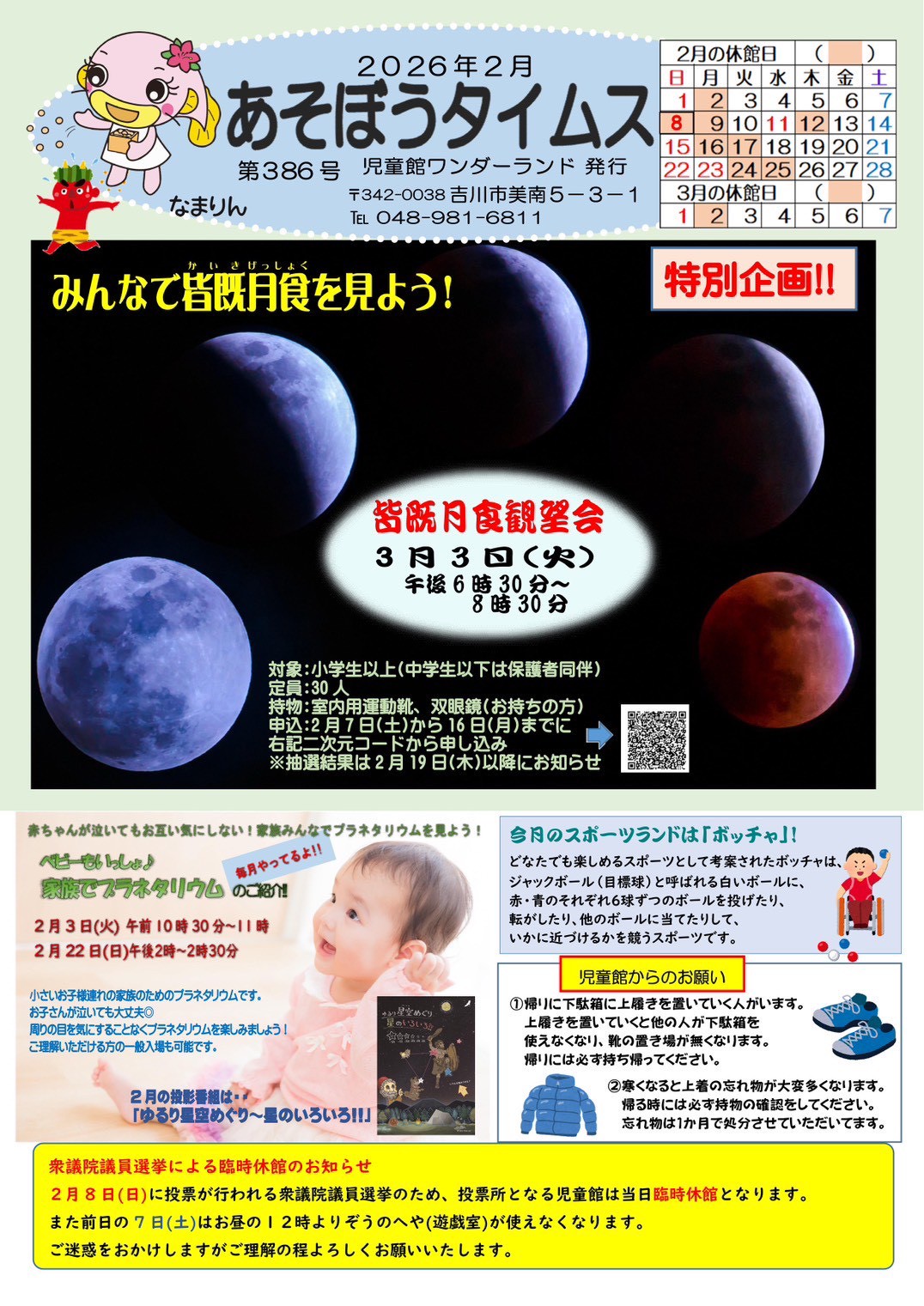 写真画像：あそぼうタイムス