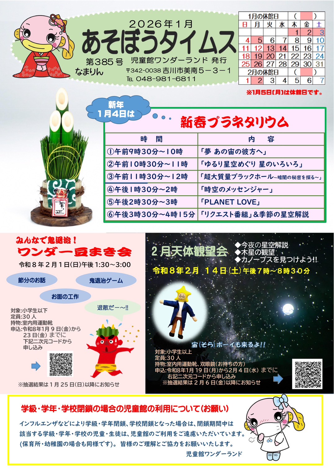 写真画像：あそぼうタイムス