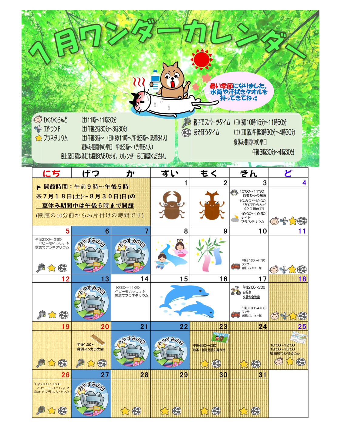 写真画像：ワンダーカレンダー