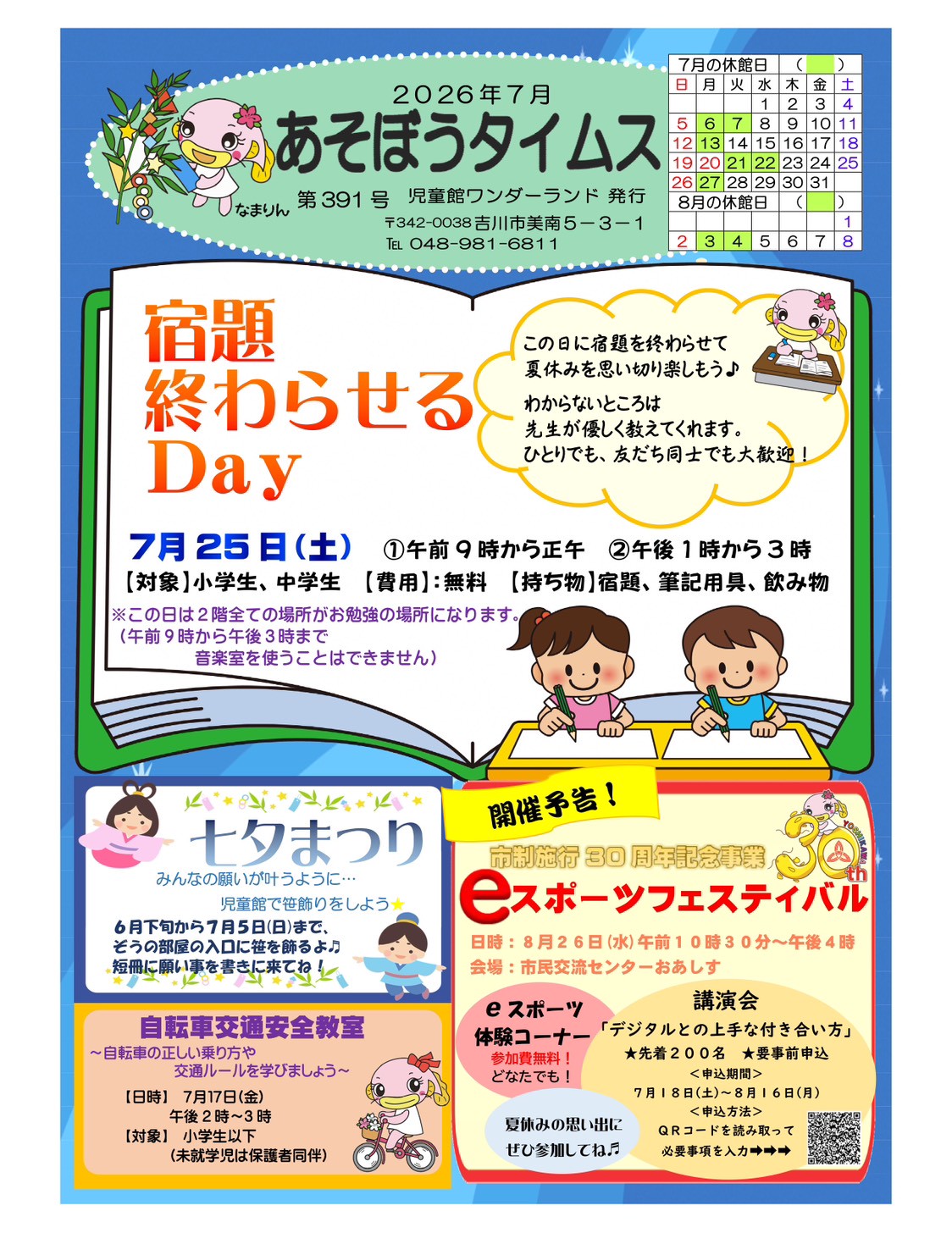 写真画像：あそぼうタイムス