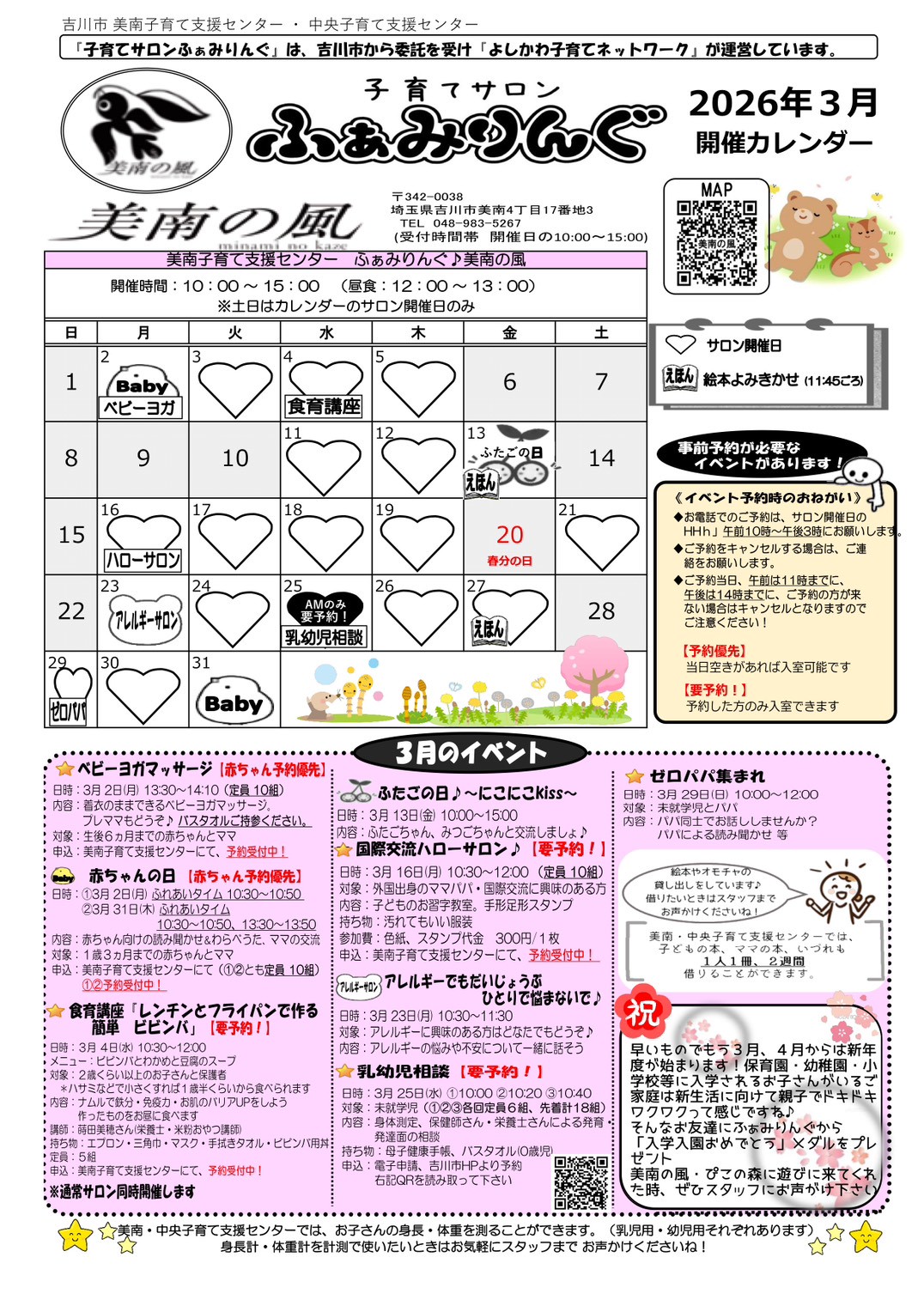 写真画像：美南の風ふぁみりんぐ通信