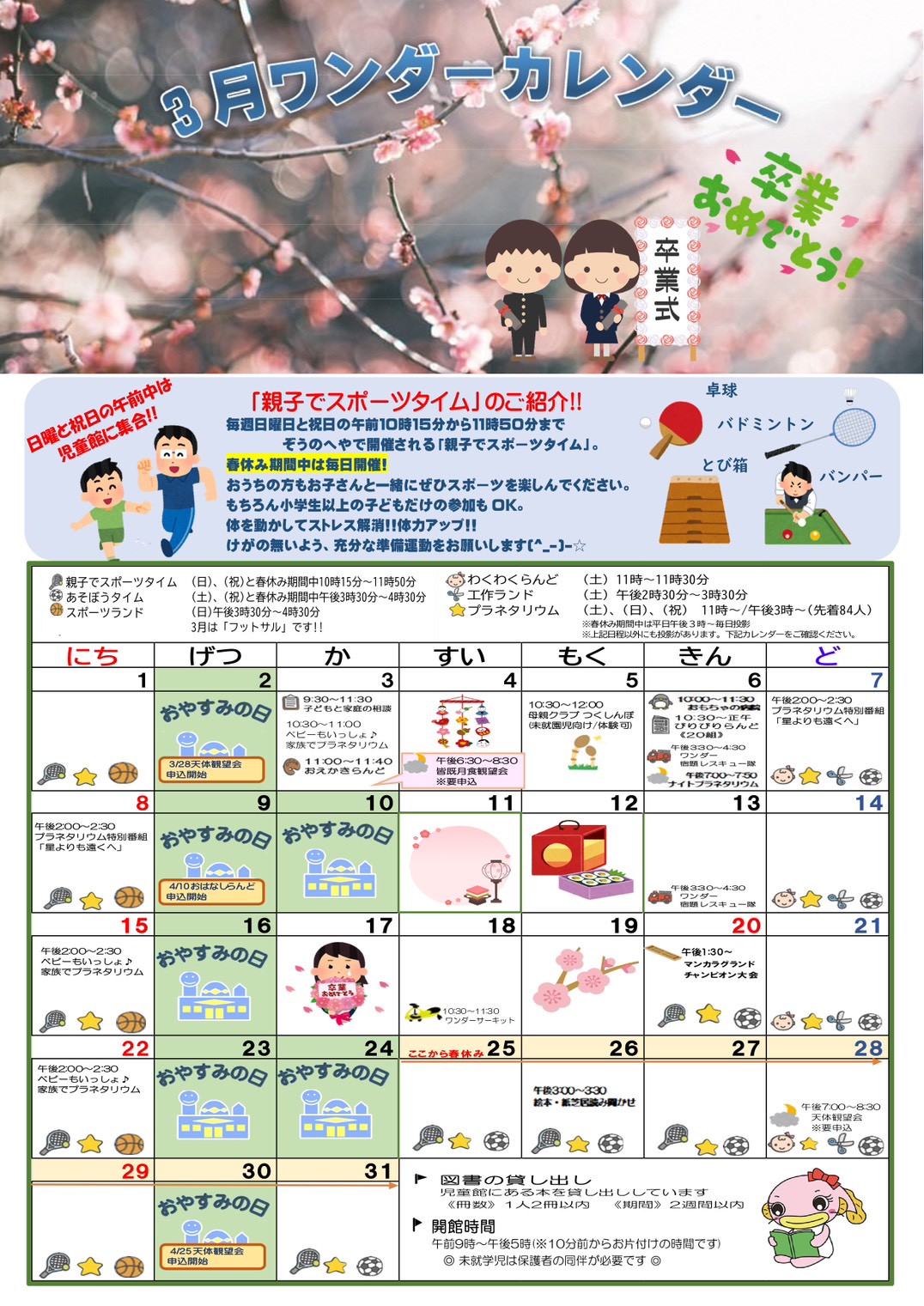 写真画像：ワンダーカレンダー