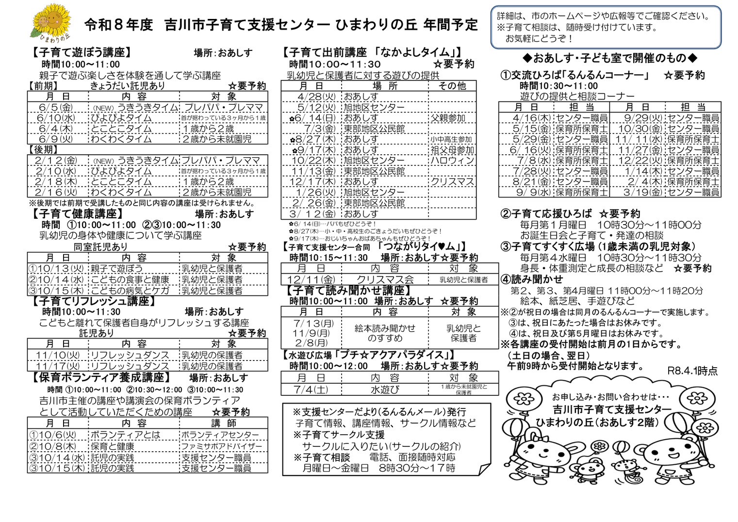 写真画像：ひまわりの丘年間予定表