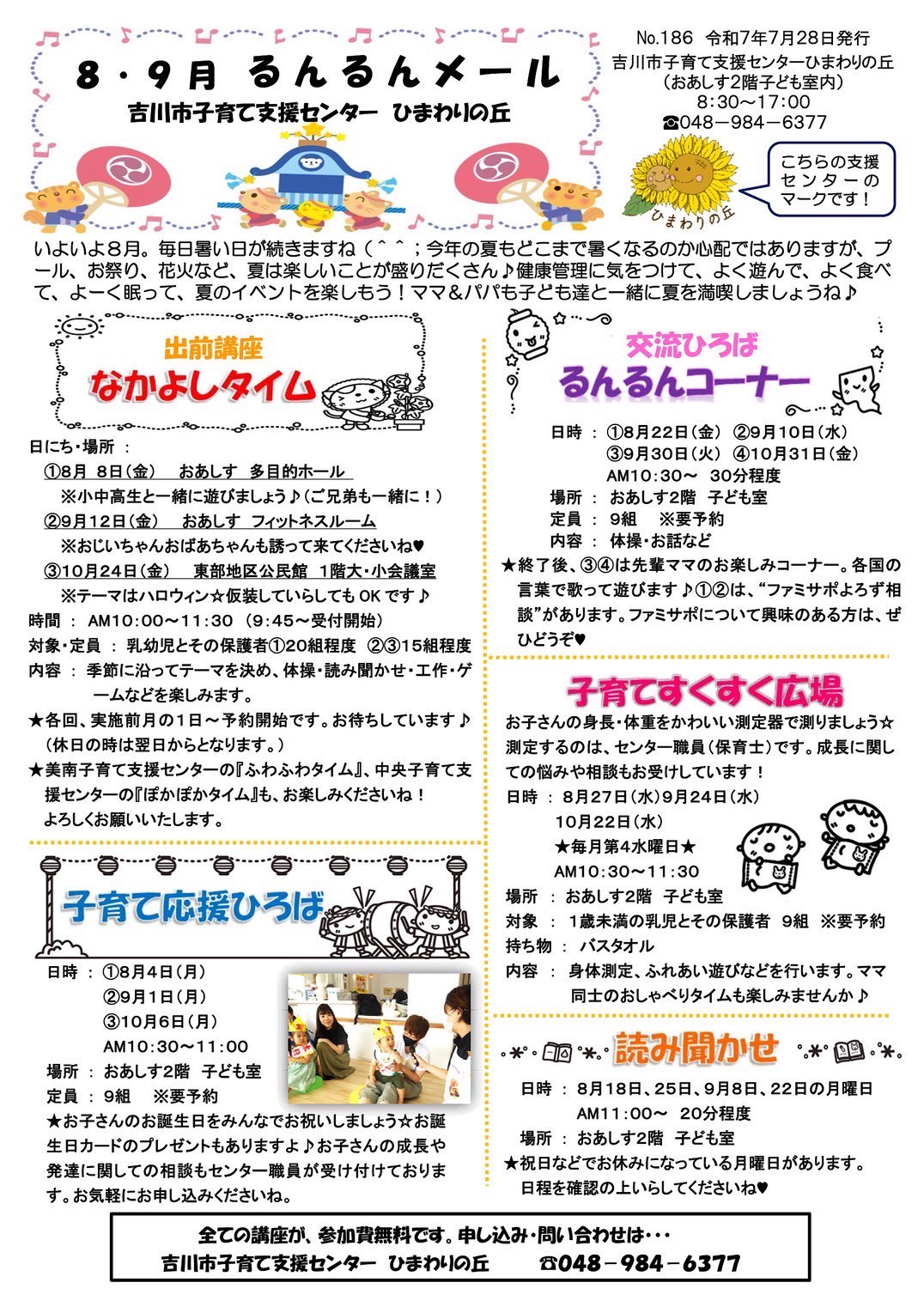 写真画像：るんるんメール