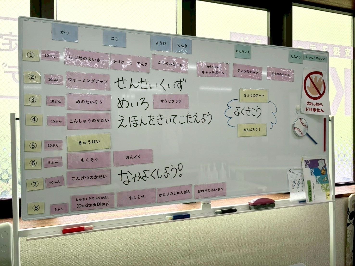写真画像：活動室内のホワイトボード