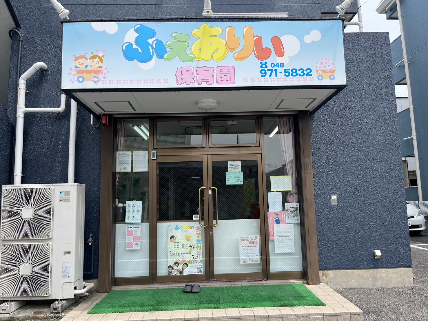 写真画像：ふぇありぃ保育園吉川美南園