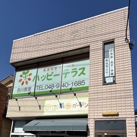 写真画像：ハッピーテラス