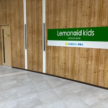 写真画像：レモネードキッズ吉川美南