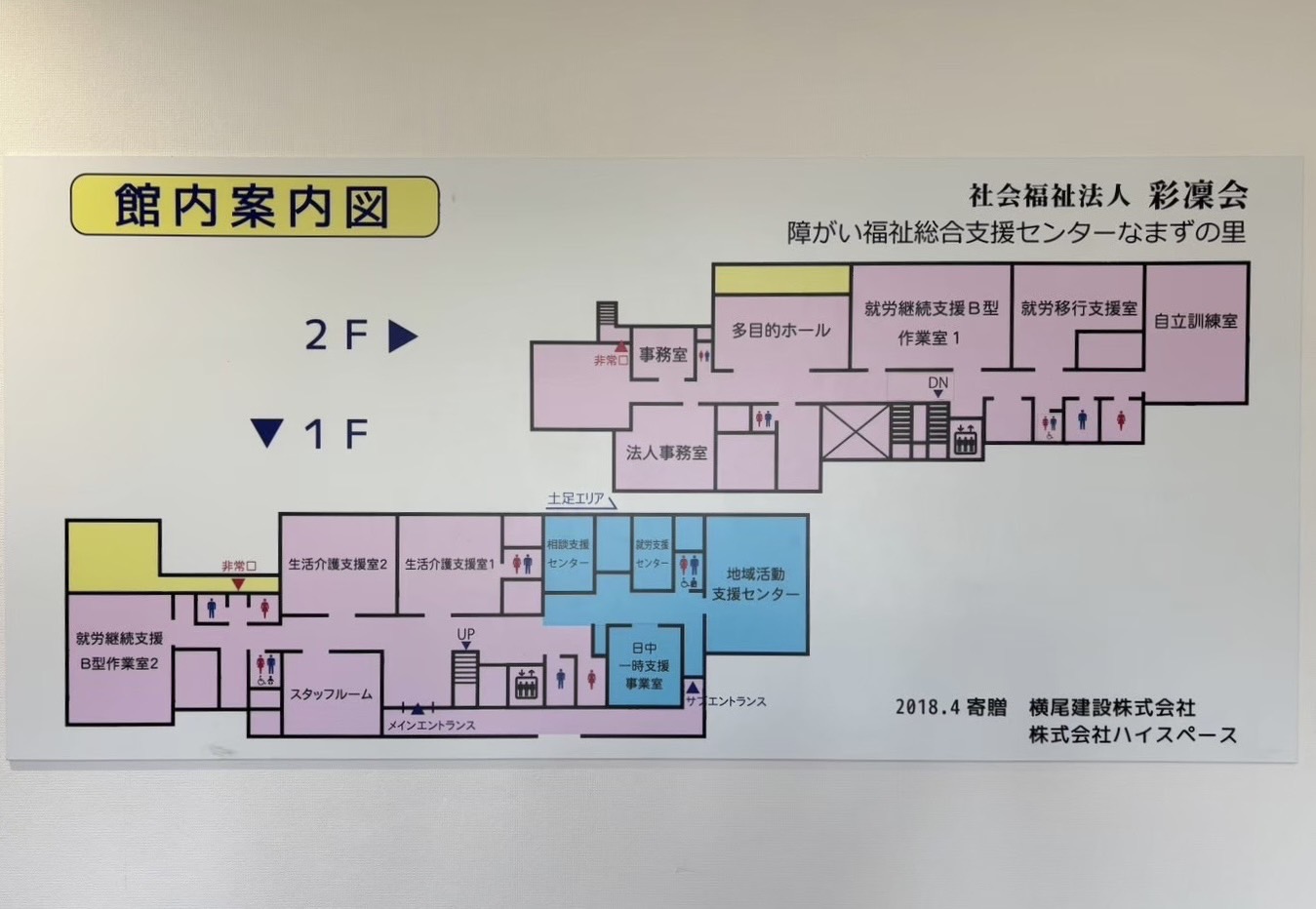 写真画像：館内案内図