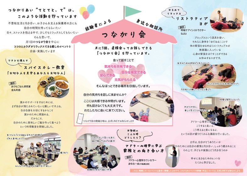 つながりあい てとてと、て 写真画像:つながりあい てとてと、て