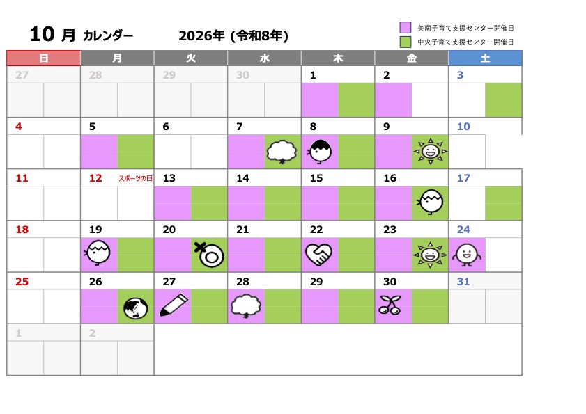 写真画像：ふぁみりんぐ年間カレンダー10月
