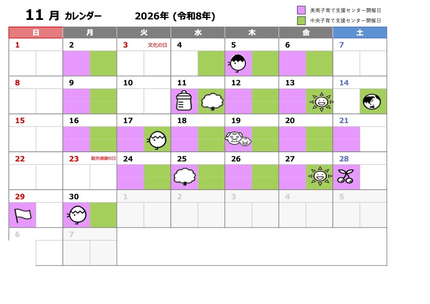 写真画像：ふぁみりんぐ年間カレンダー11月