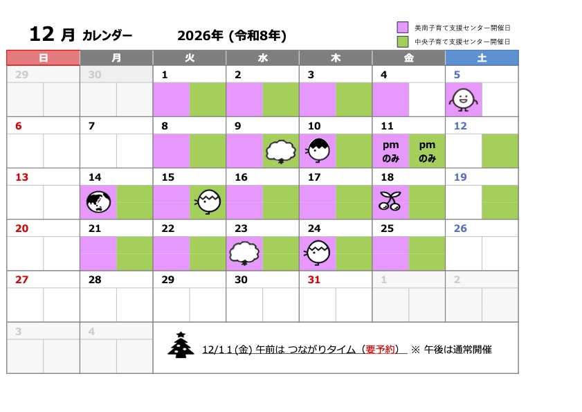 写真画像：ふぁみりんぐ年間カレンダー12月