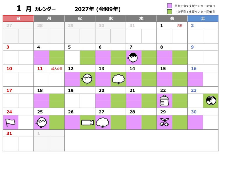 写真画像：ふぁみりんぐ年間カレンダー1月