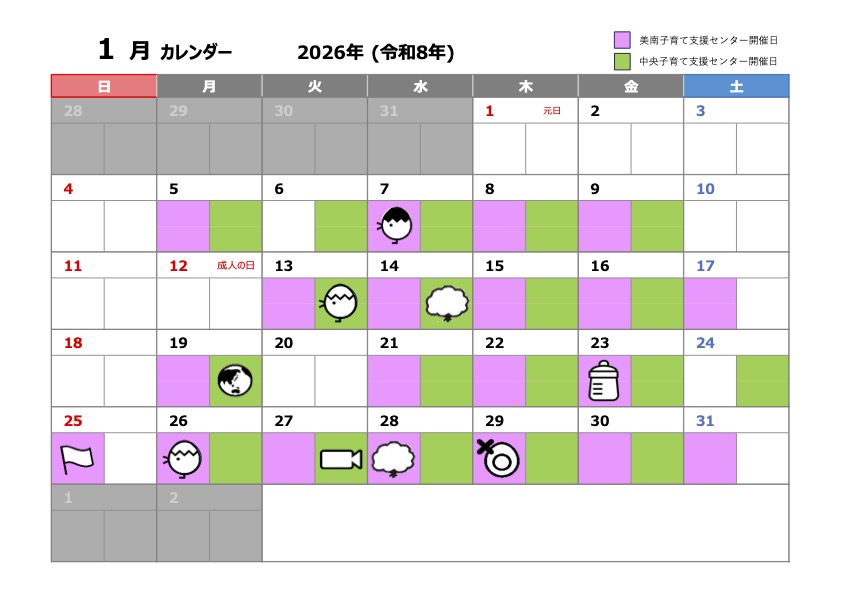 写真画像：ふぁみりんぐ年間カレンダー2025_1