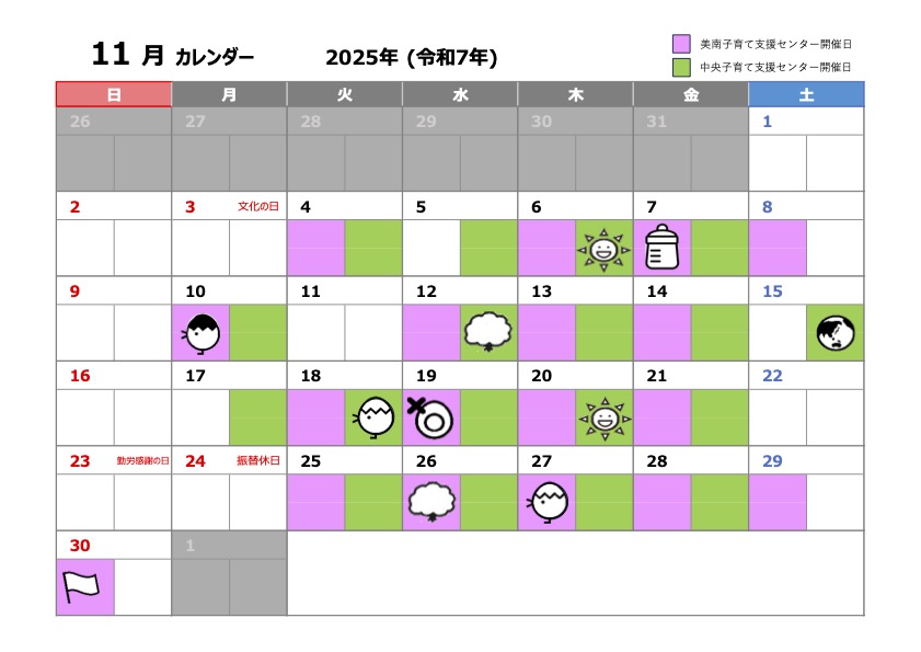 写真画像：ふぁみりんぐ年間カレンダー2025_11