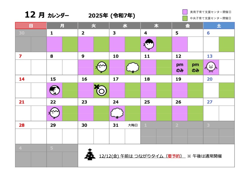 写真画像：ふぁみりんぐ年間カレンダー2025_12