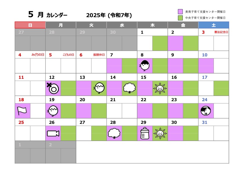 写真画像：ふぁみりんぐ年間カレンダー2025_5