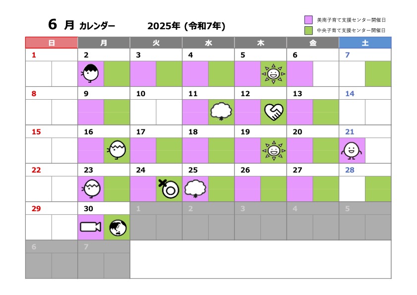 写真画像：ふぁみりんぐ年間カレンダー2025_6