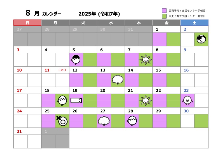 写真画像：ふぁみりんぐ年間カレンダー2025_8