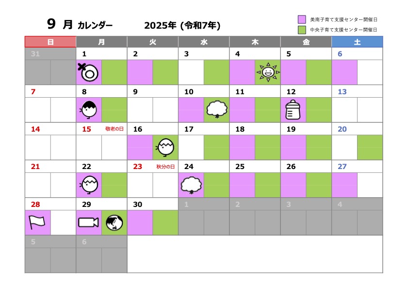 写真画像：ふぁみりんぐ年間カレンダー2025_9