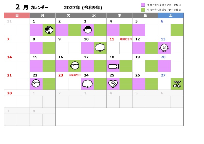 写真画像：ふぁみりんぐ年間カレンダー2月