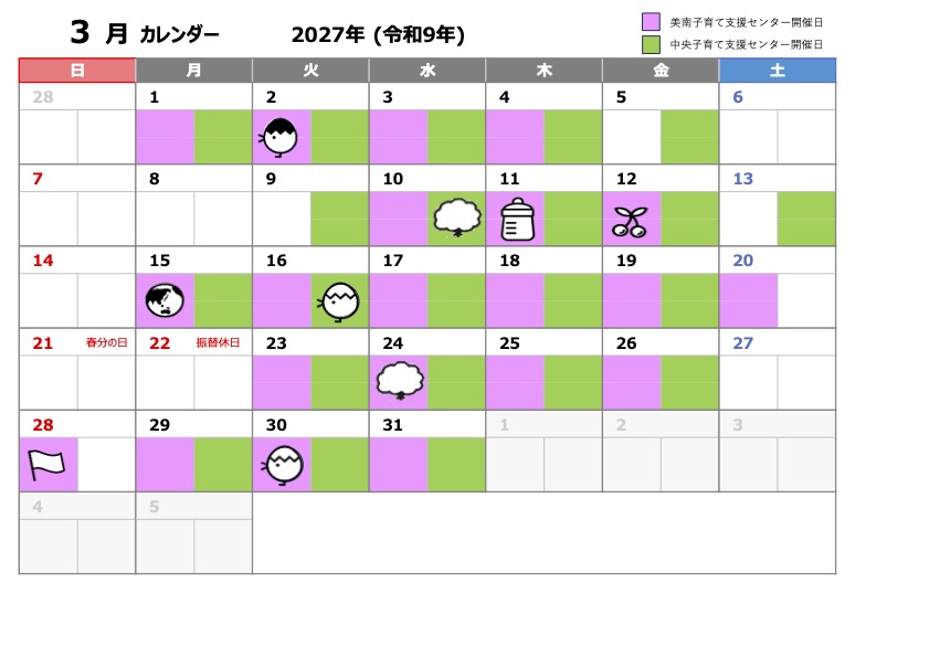 写真画像：ふぁみりんぐ年間カレンダー3月